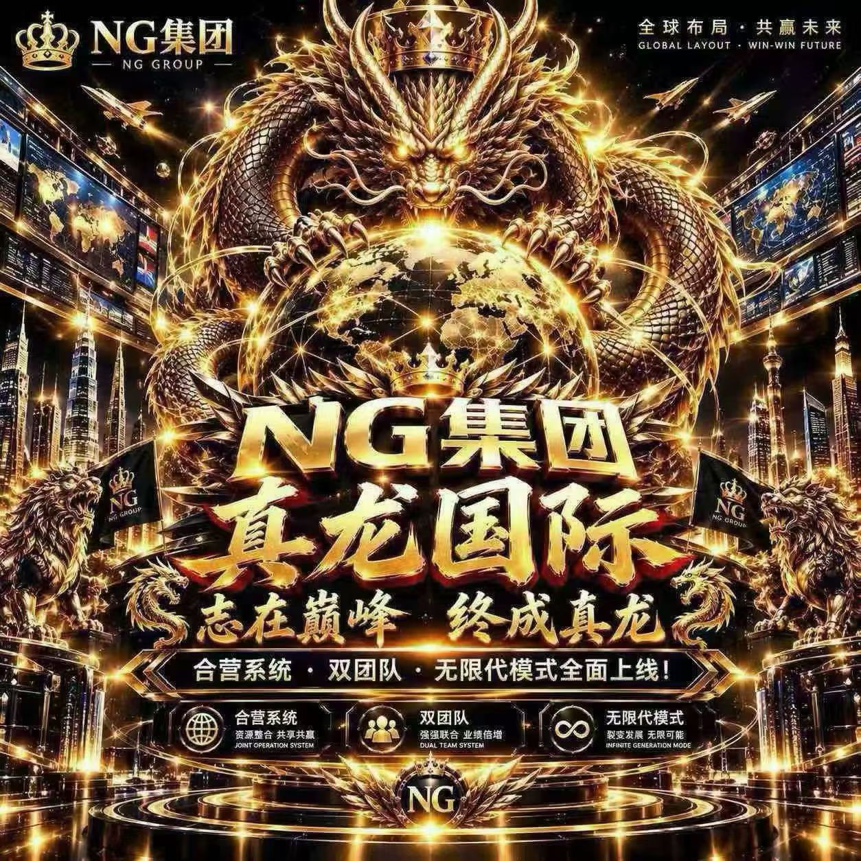 真龙